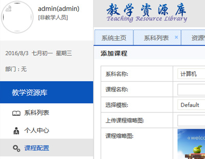 教学资源库系统