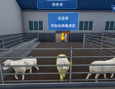 智慧养羊虚拟仿真软件